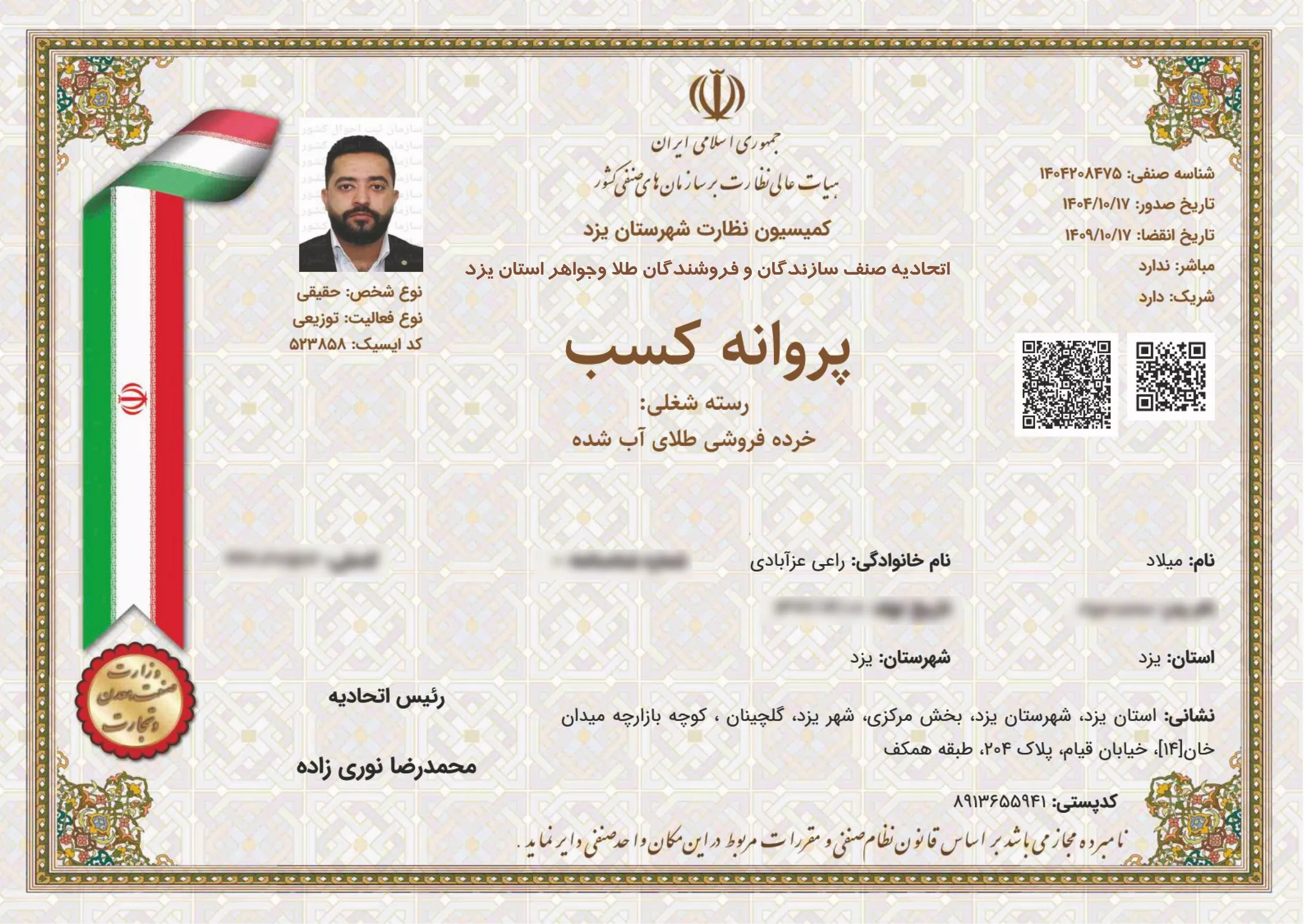 پروانه فعالیت گنجه